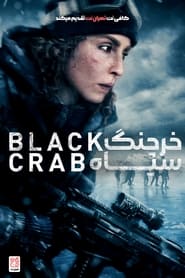خرچنگ سیاه  Black Crab