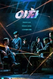 یاکشا: عملیات بی رحمانه  Yaksha: Ruthless Operations