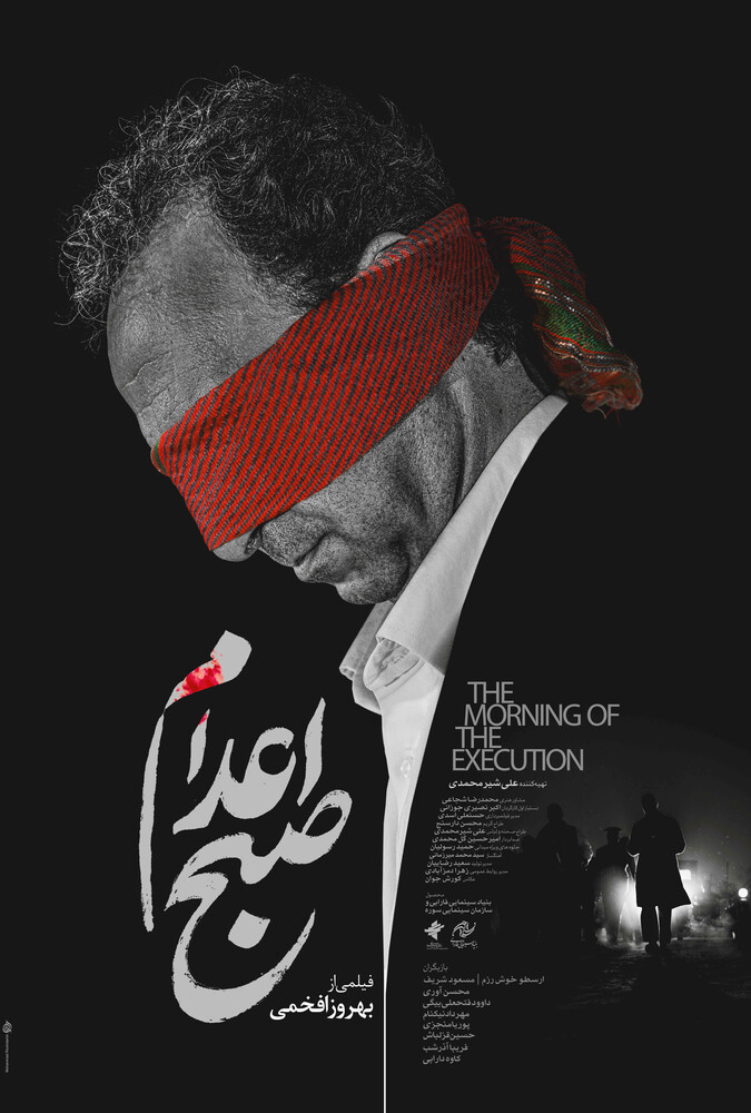 Execution Morning | صبح اعدام