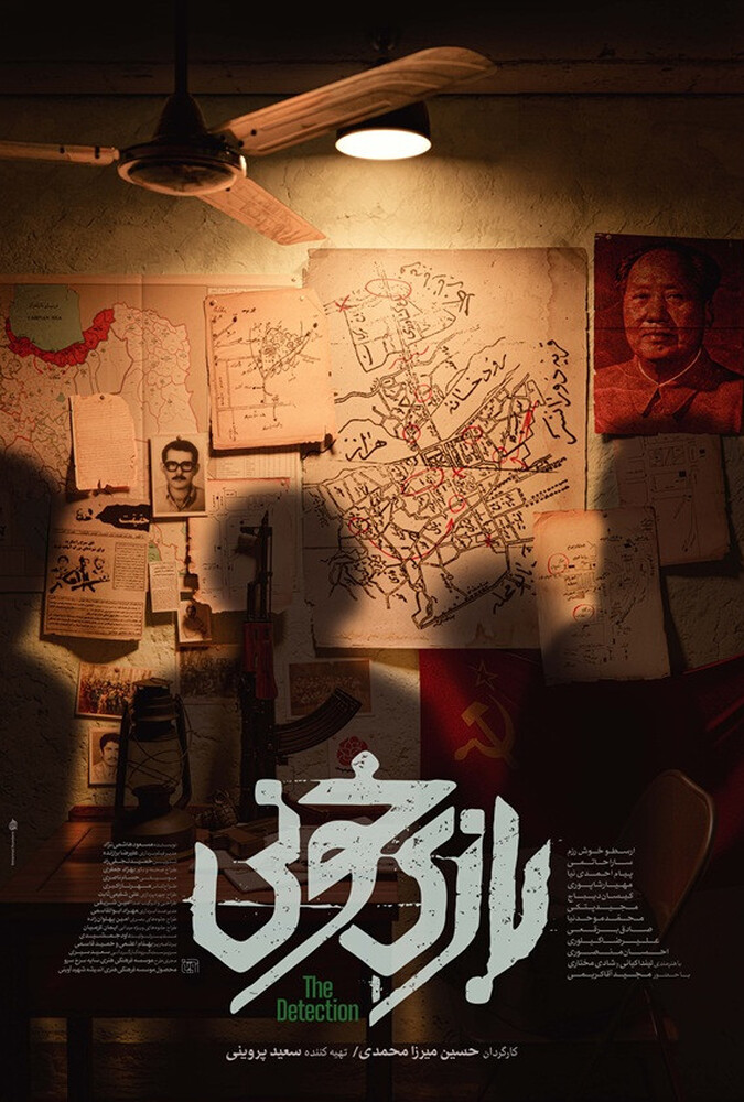 Bloody Game | بازی خونی