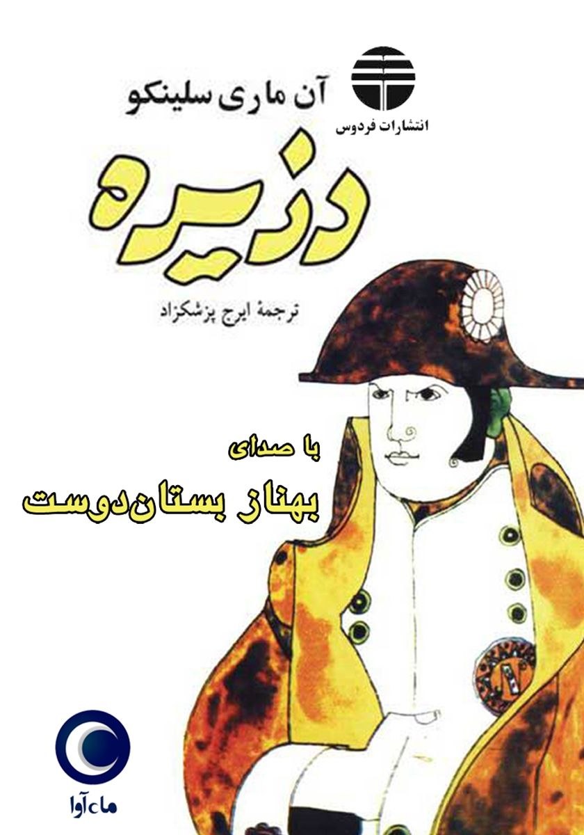 دزیره