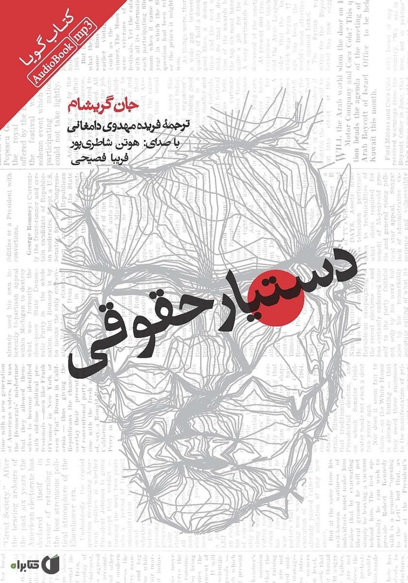 دستیار حقوقی