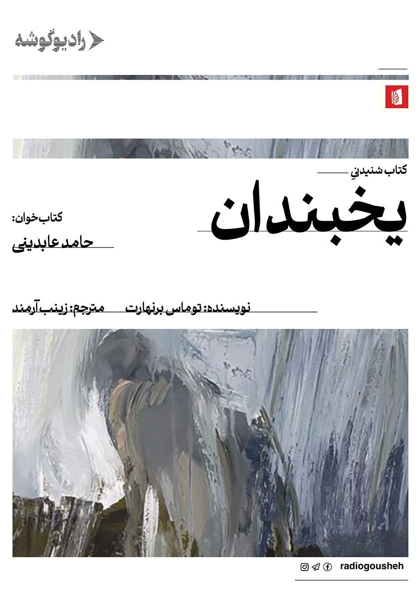 یخبندان