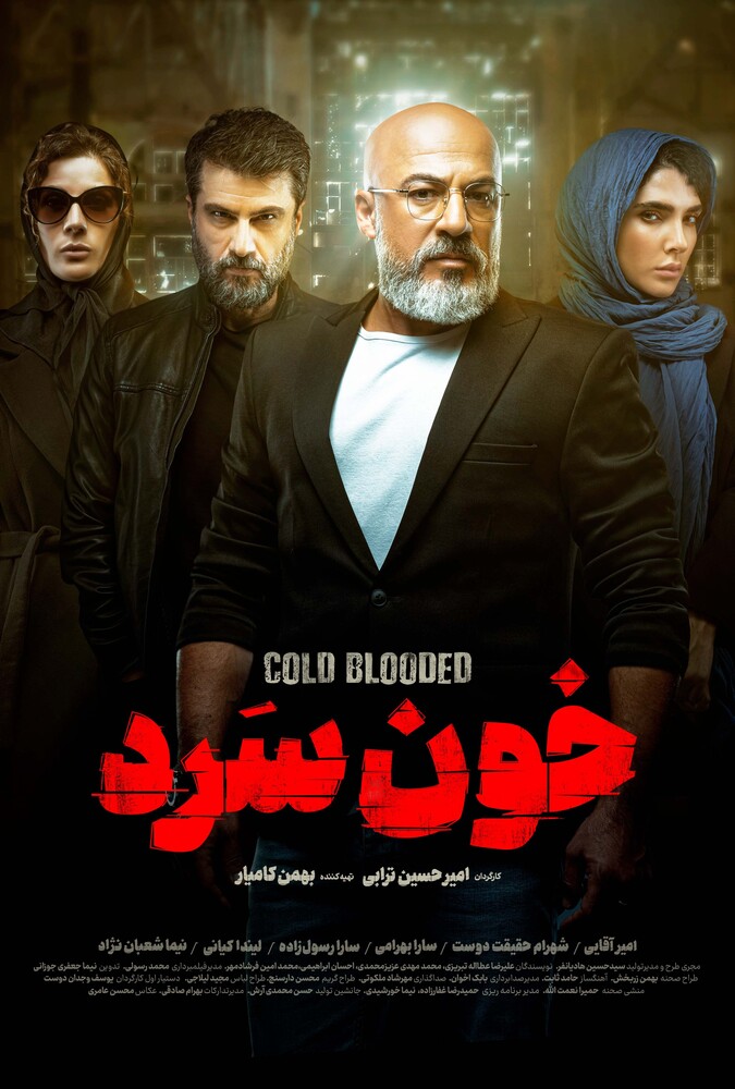 Cold Blooded | خون سرد
