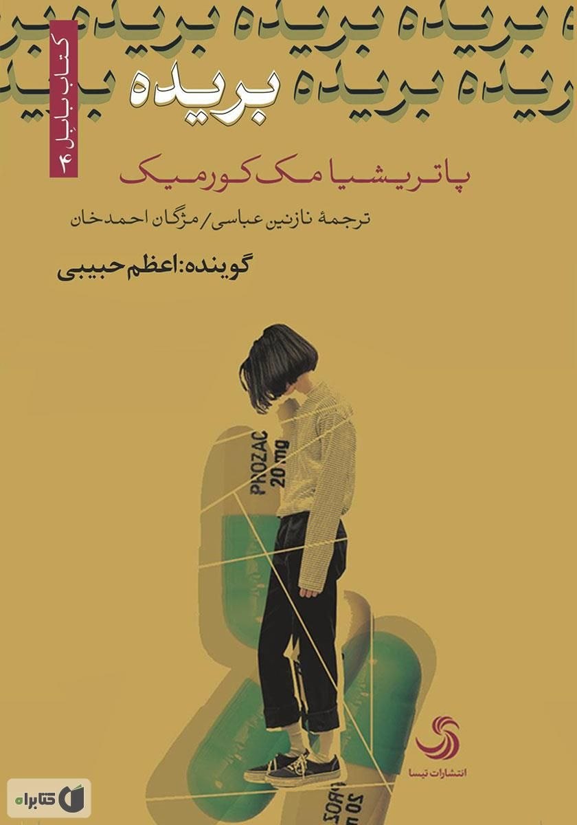 بریده