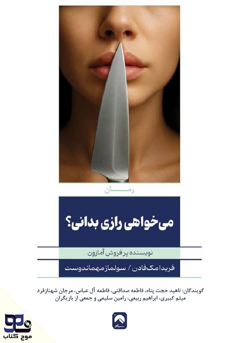می‌خواهی_رازی_را_بدانی؟