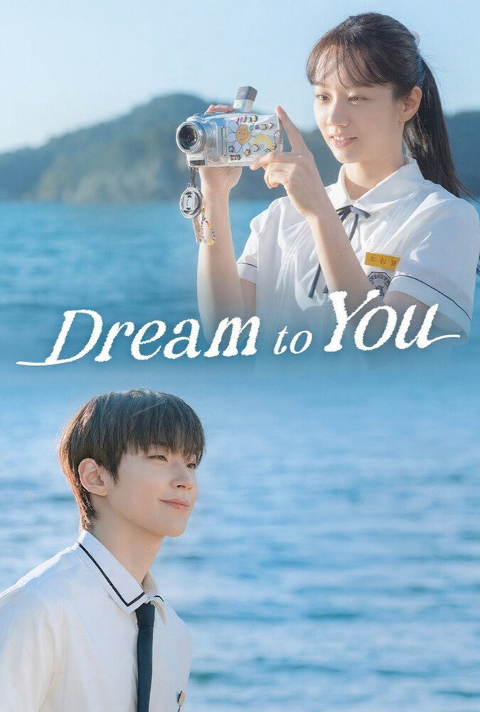 Dream to You | رؤیایی برای تو