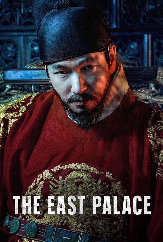 The East Palace | قصر شرقی