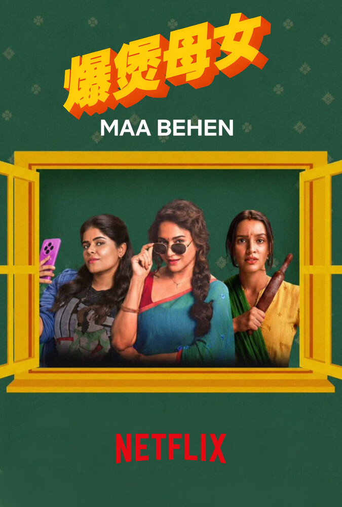 Maa Behen | مادر و دختران