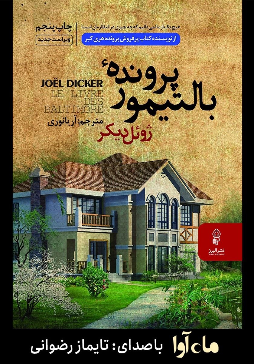پرونده بالتیمور
