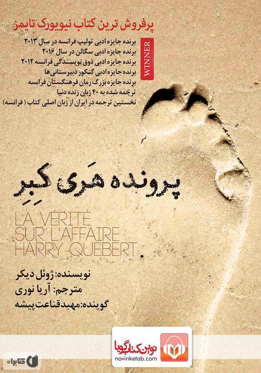 پرونده هری کبر