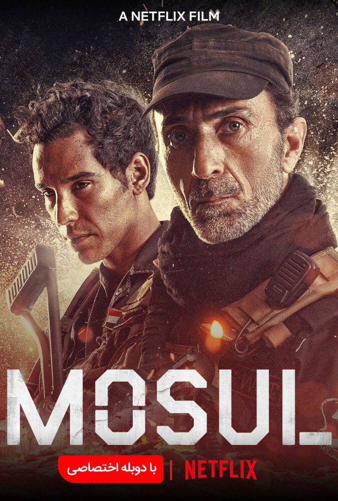 Mosul | موصل