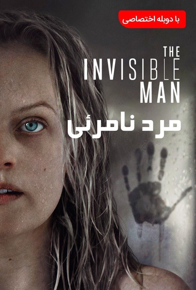 The Invisible Man | مرد نامرئی