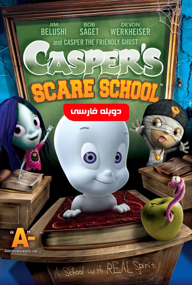 Casper's Scare School | کاسپر در مدرسه وحشت