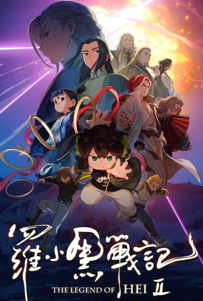 The Legend of Hei 2 | افسانه هی ۲