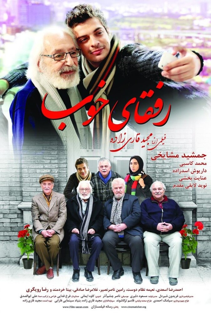 Good Friends | رفقای خوب