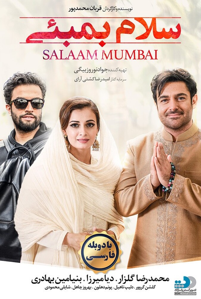 Hello Mumbai - Dubbed | سلام بمبئی با دوبله فارسی
