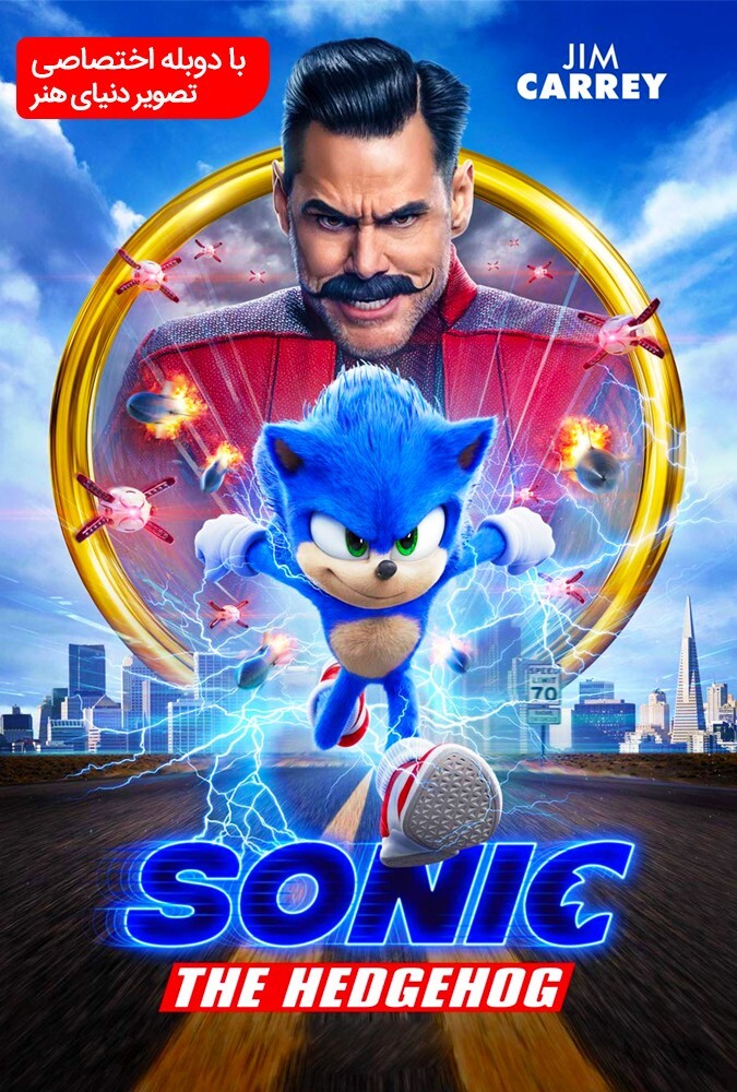 Sonic the Hedgehog | سونیک خارپشت