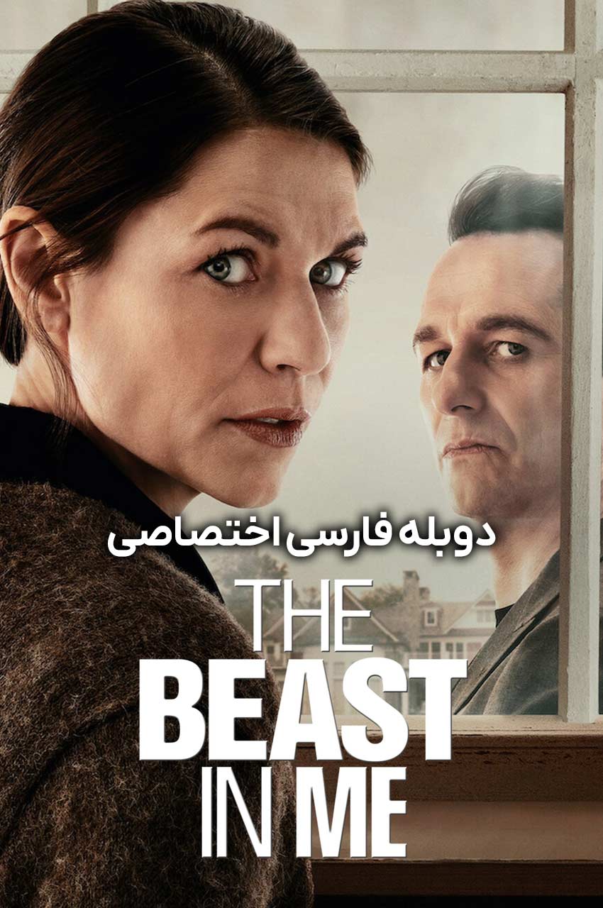 The Beast in Me | هیولای درون من