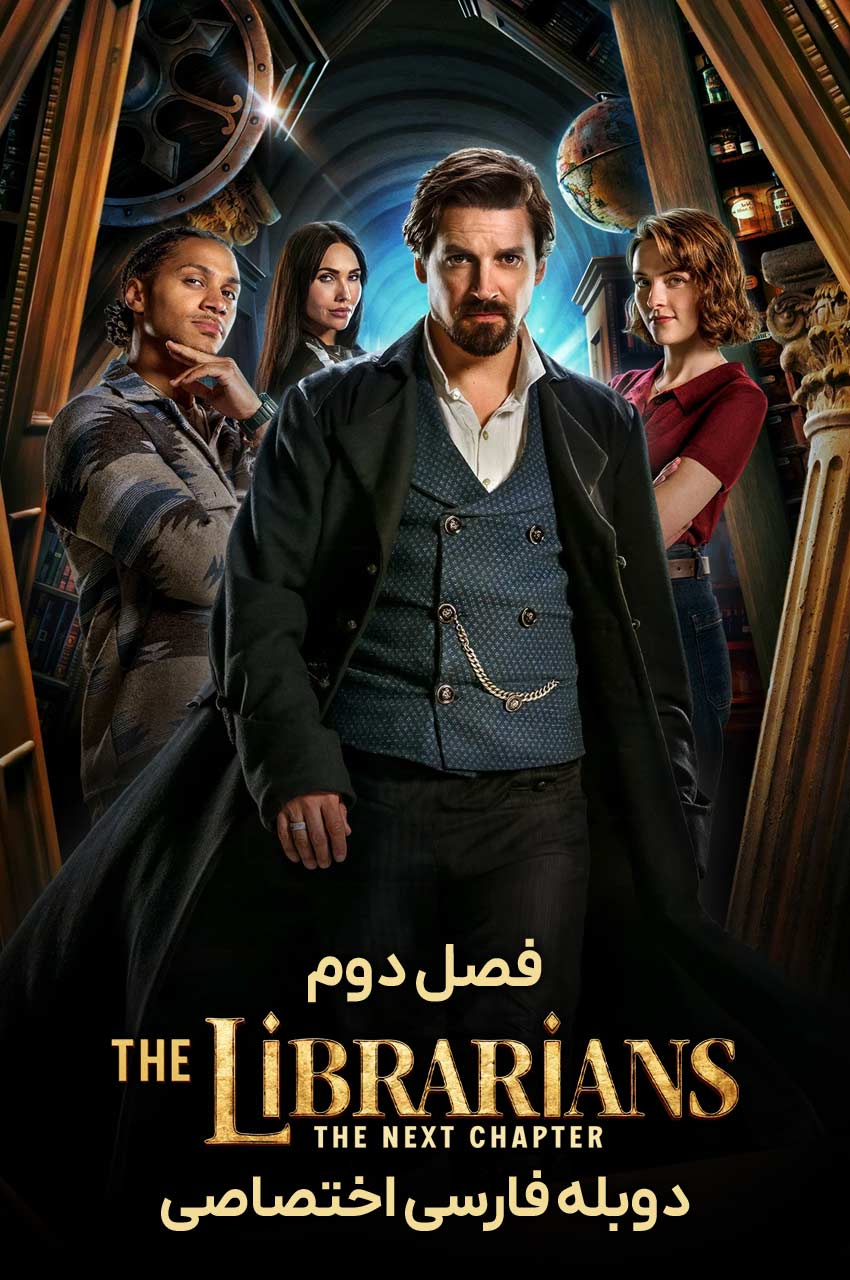 The Librarians: The Next Chapter | کتابدارها: فصل بعد