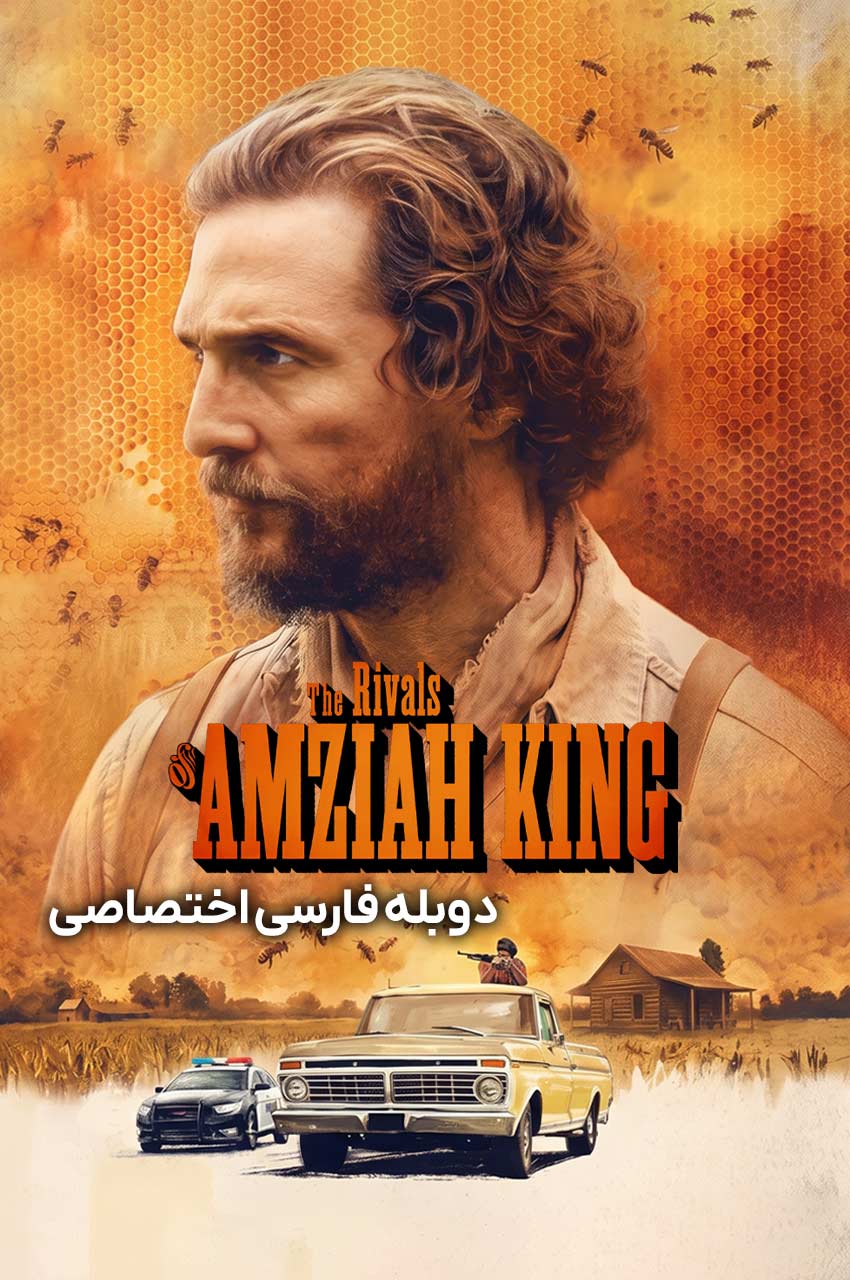 The Rivals of Amziah King | رقبای آمزایا کینگ