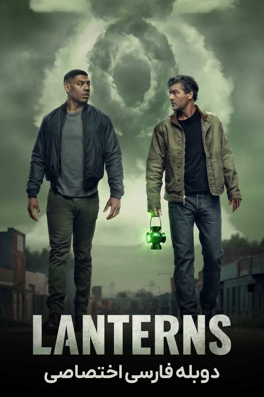 Lanterns | فانوس‌ ها
