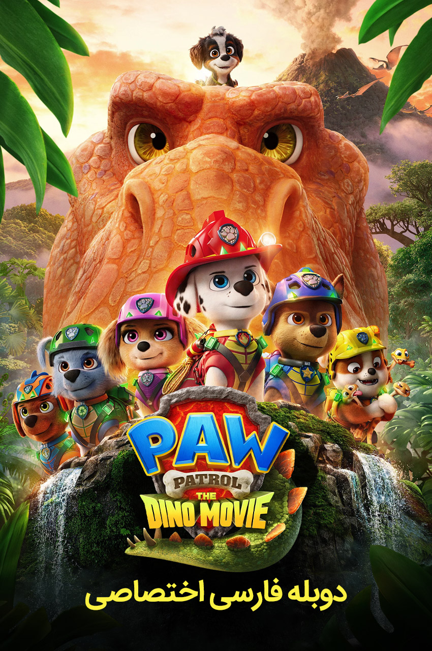 PAW Patrol: The Dino Movie | سگ های نگهبان: جزیره دایناسورها