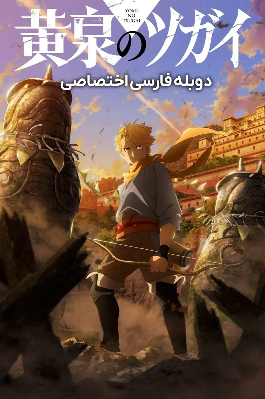 Daemons of the Shadow Realm | دیوهای قلمرو سایه ها
