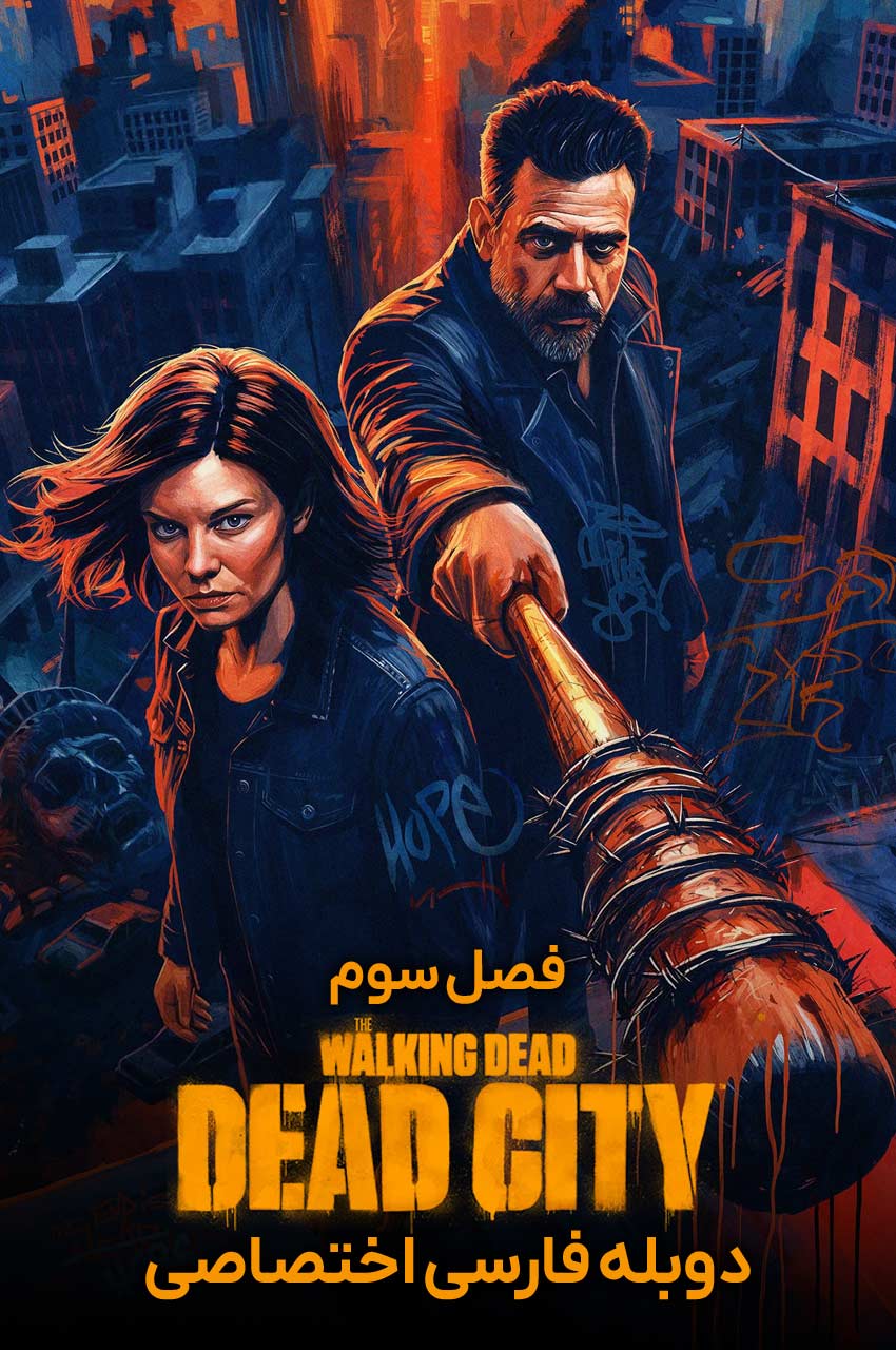 The Walking Dead: Dead City | مردگان متحرک: شهر مردگان