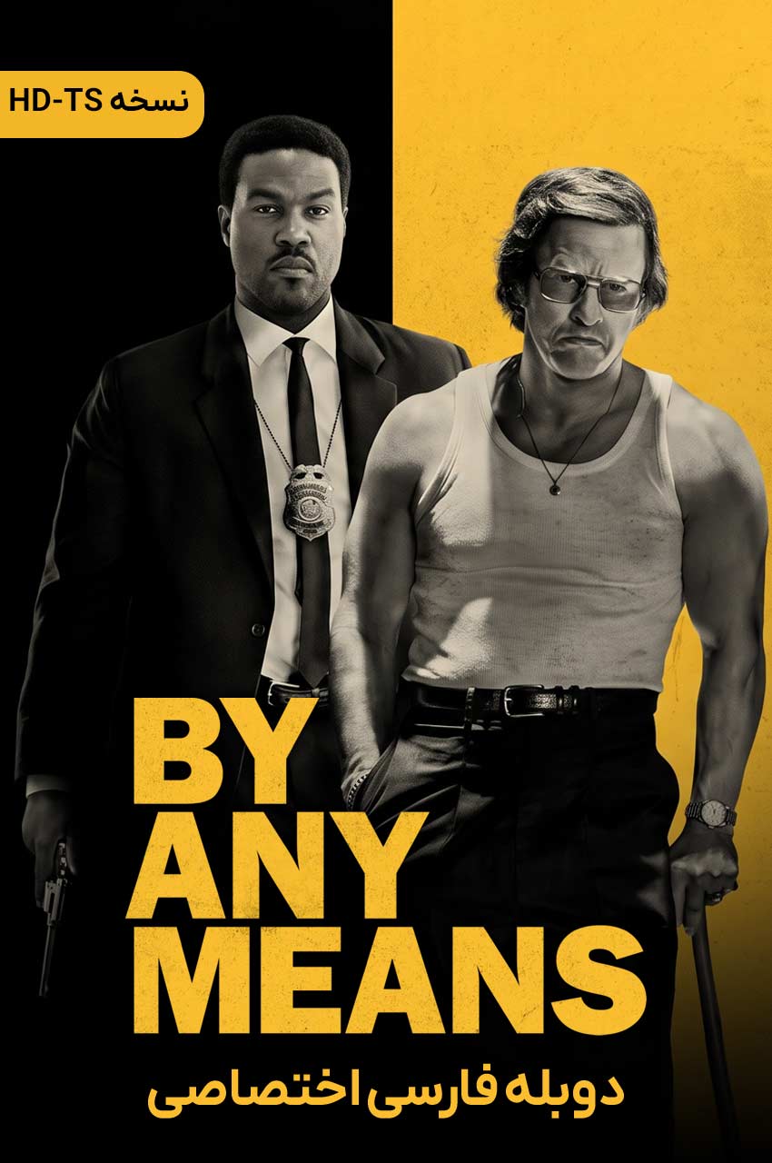 By Any Means | به هر وسیله‌