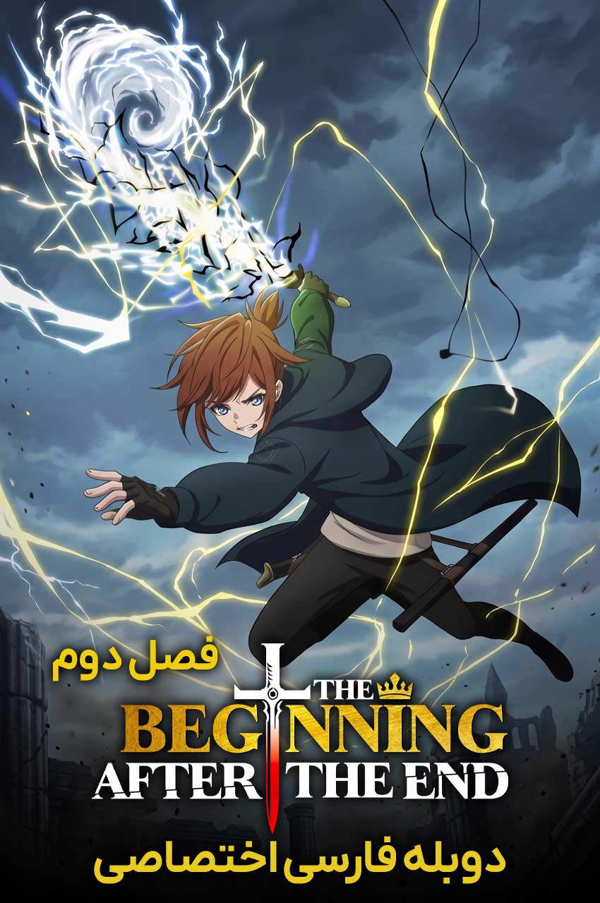 The Beginning After the End | آغازی پس از پایان