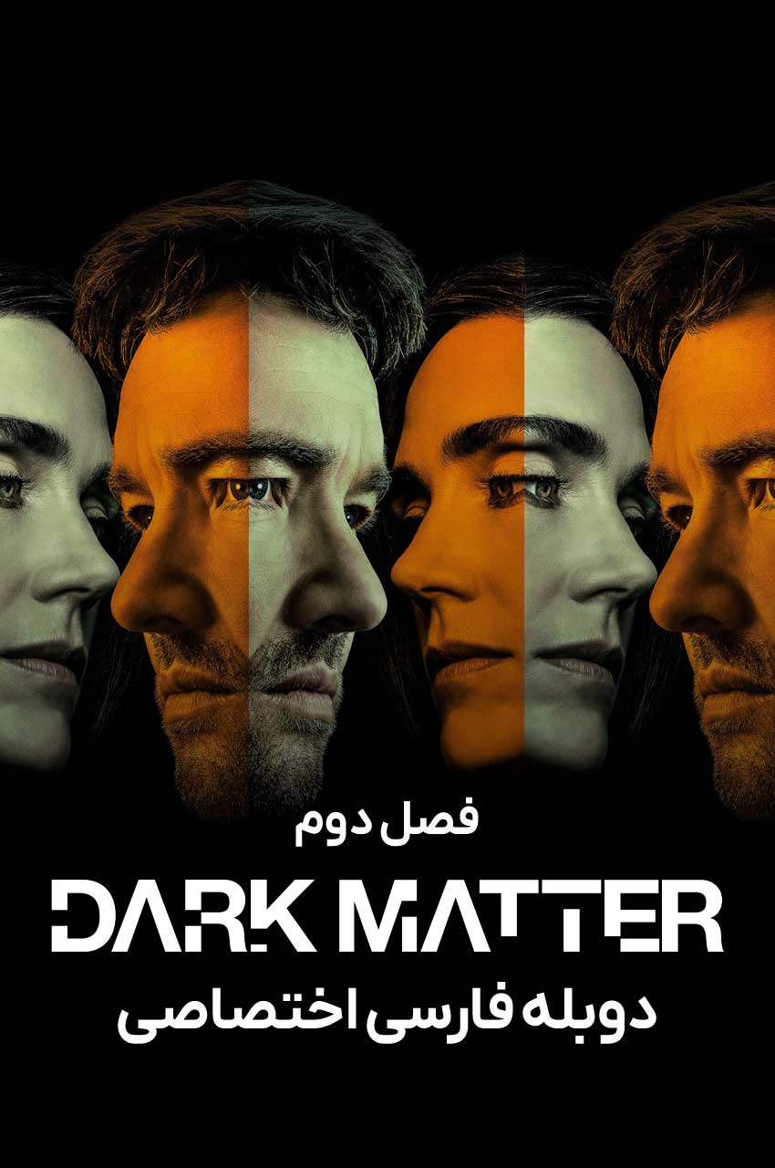 Dark Matter | ماده تاریک