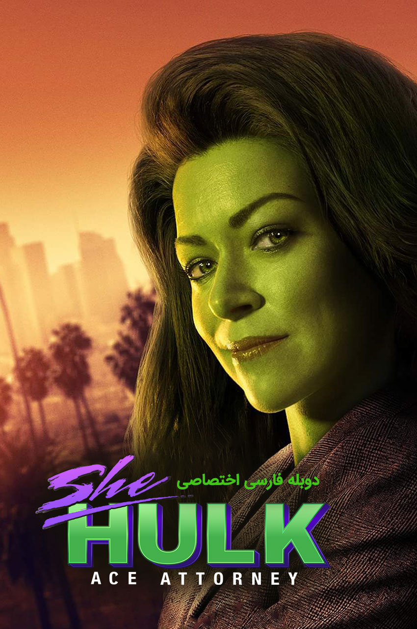 She-Hulk: Attorney at Law | شی هالک