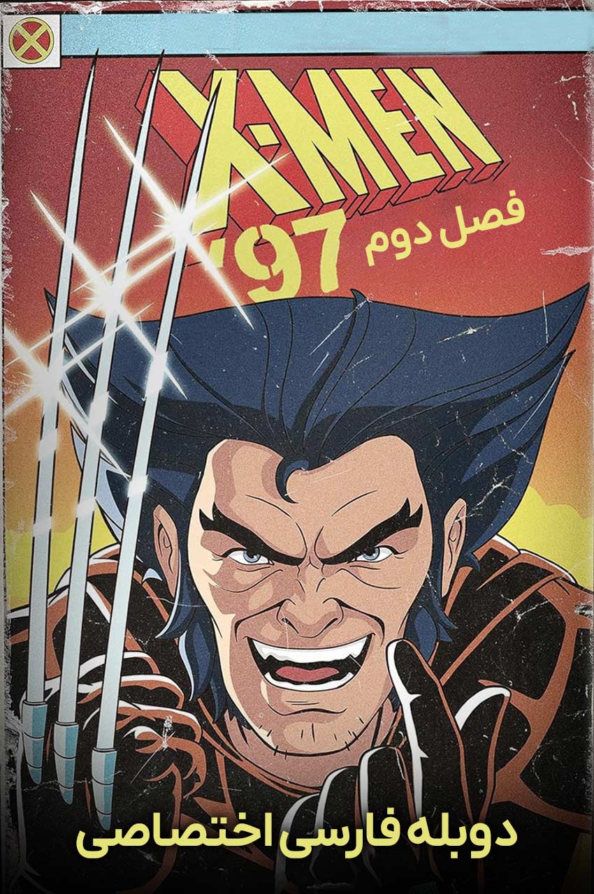 X-Men '97 | مردان ایکس: 97