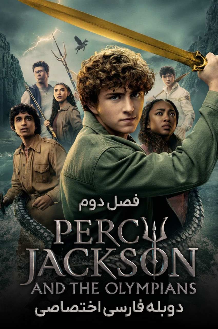 Percy Jackson and the Olympians | پرسی جکسون و الهگان المپ