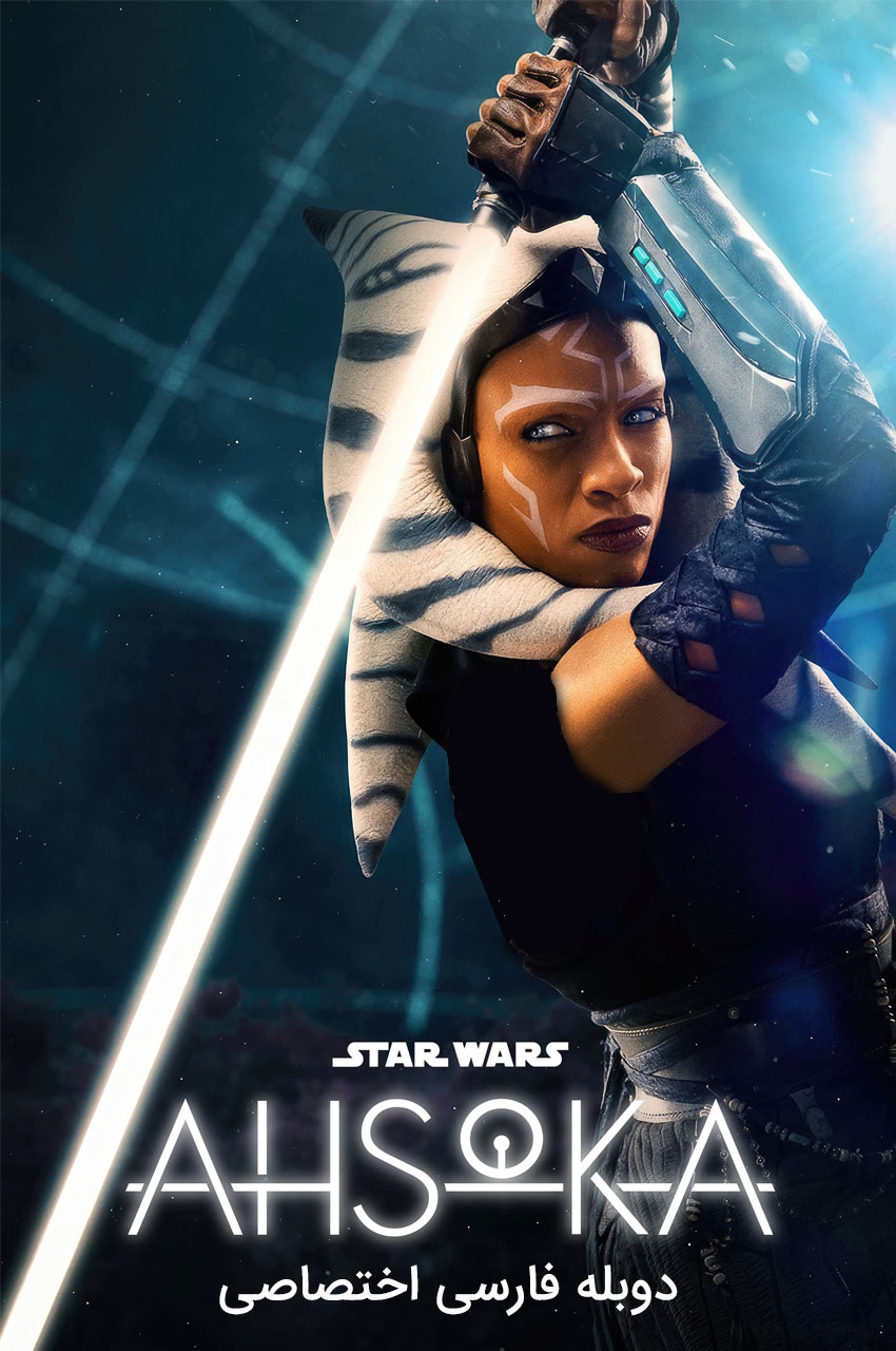Ahsoka | آسوکا