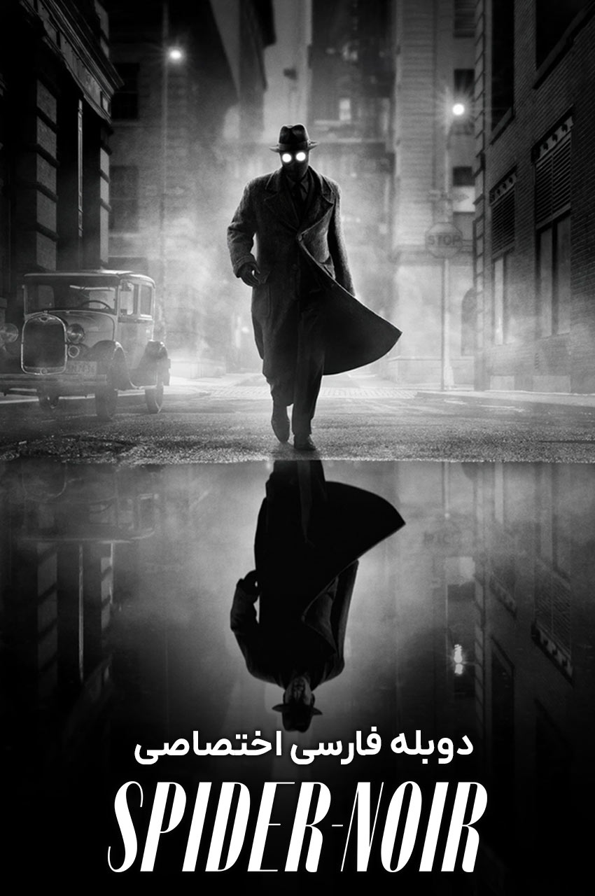 Spider-Noir-Black-and-White | اسپایدر نوآر (نسخه سیاه و سفید)