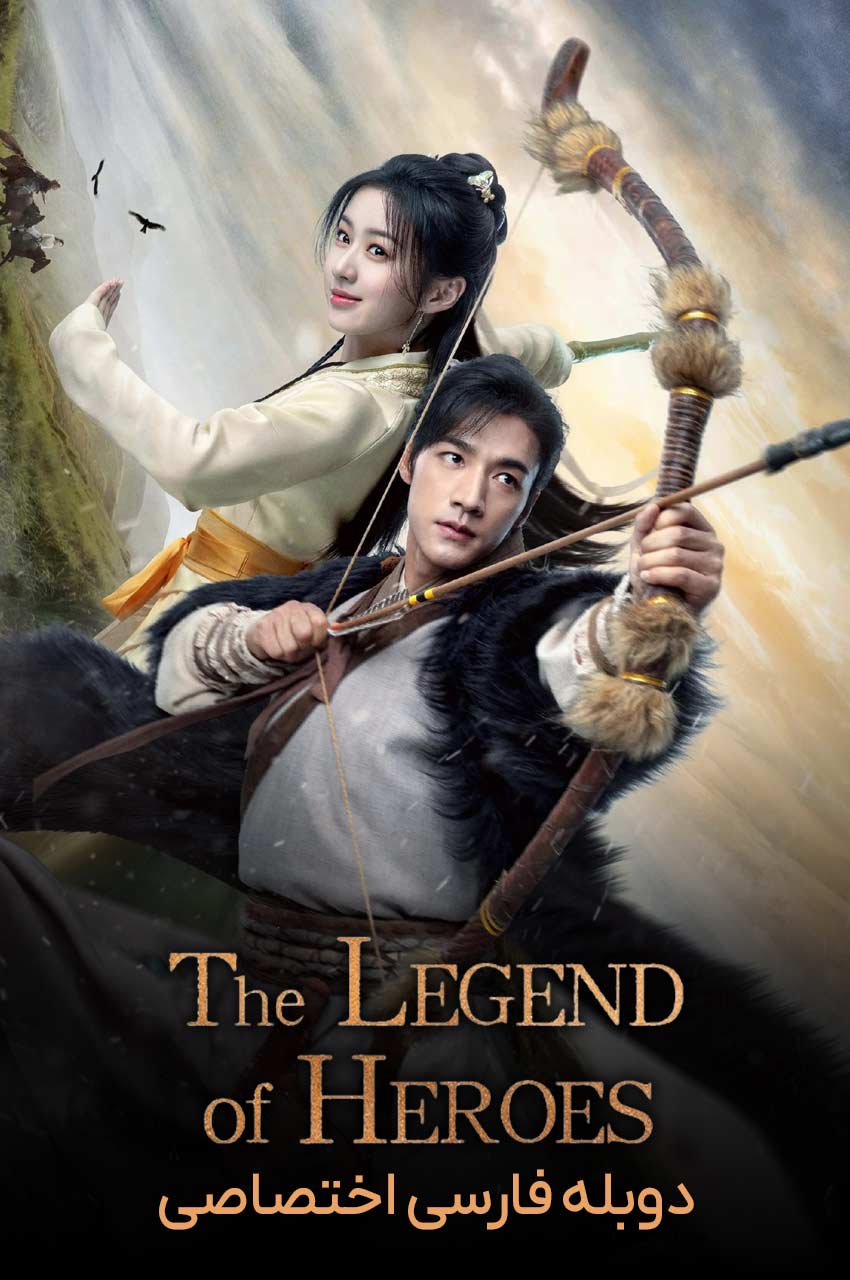 The Legend of Heroes | افسانه سلحشوران