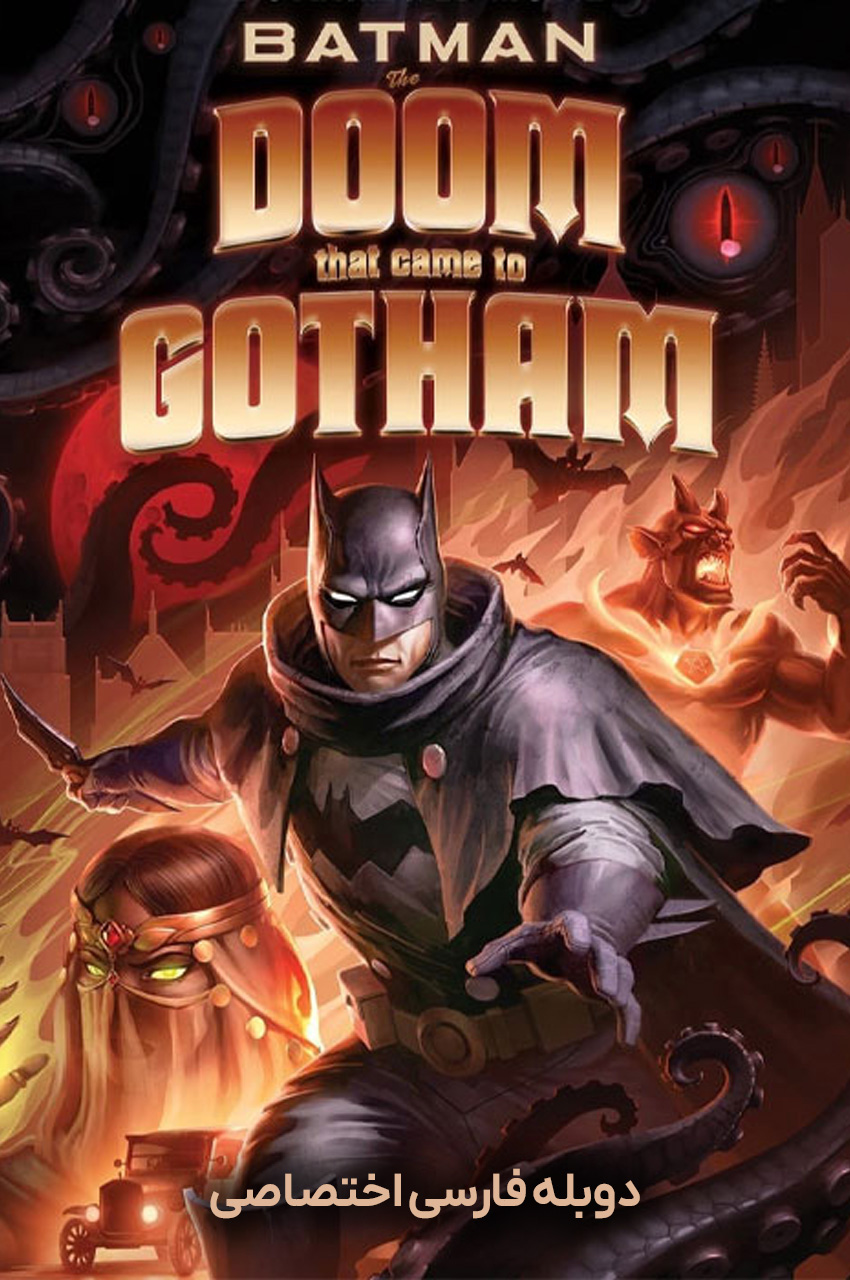Batman: The Doom That Came to Gotham | بتمن: عذابی که به گاتهام نازل شد