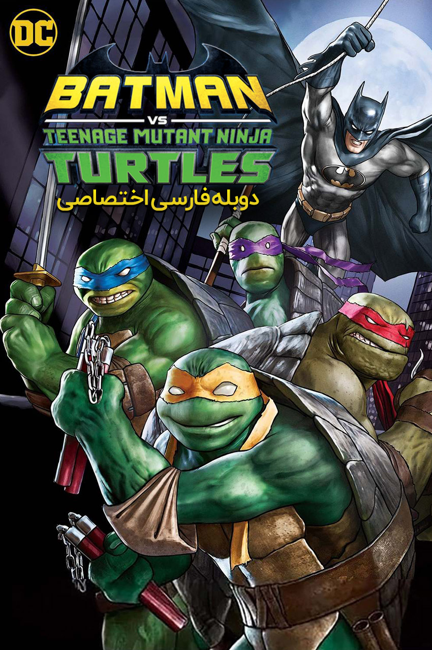 Batman vs Teenage Mutant Ninja Turtles (2019) | بتمن در برابر لاک‌پشت‌های نینجا
