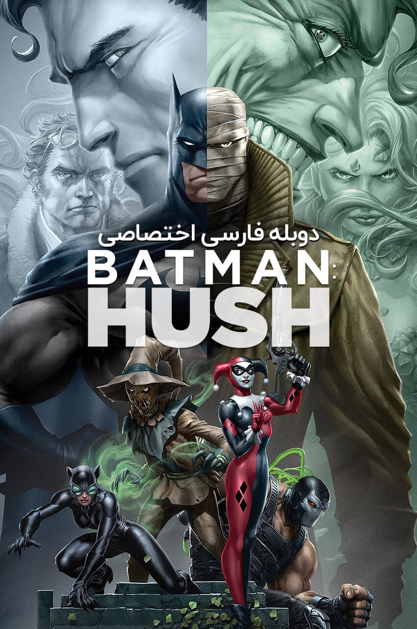 Batman: Hush (2019) | بتمن: هاش
