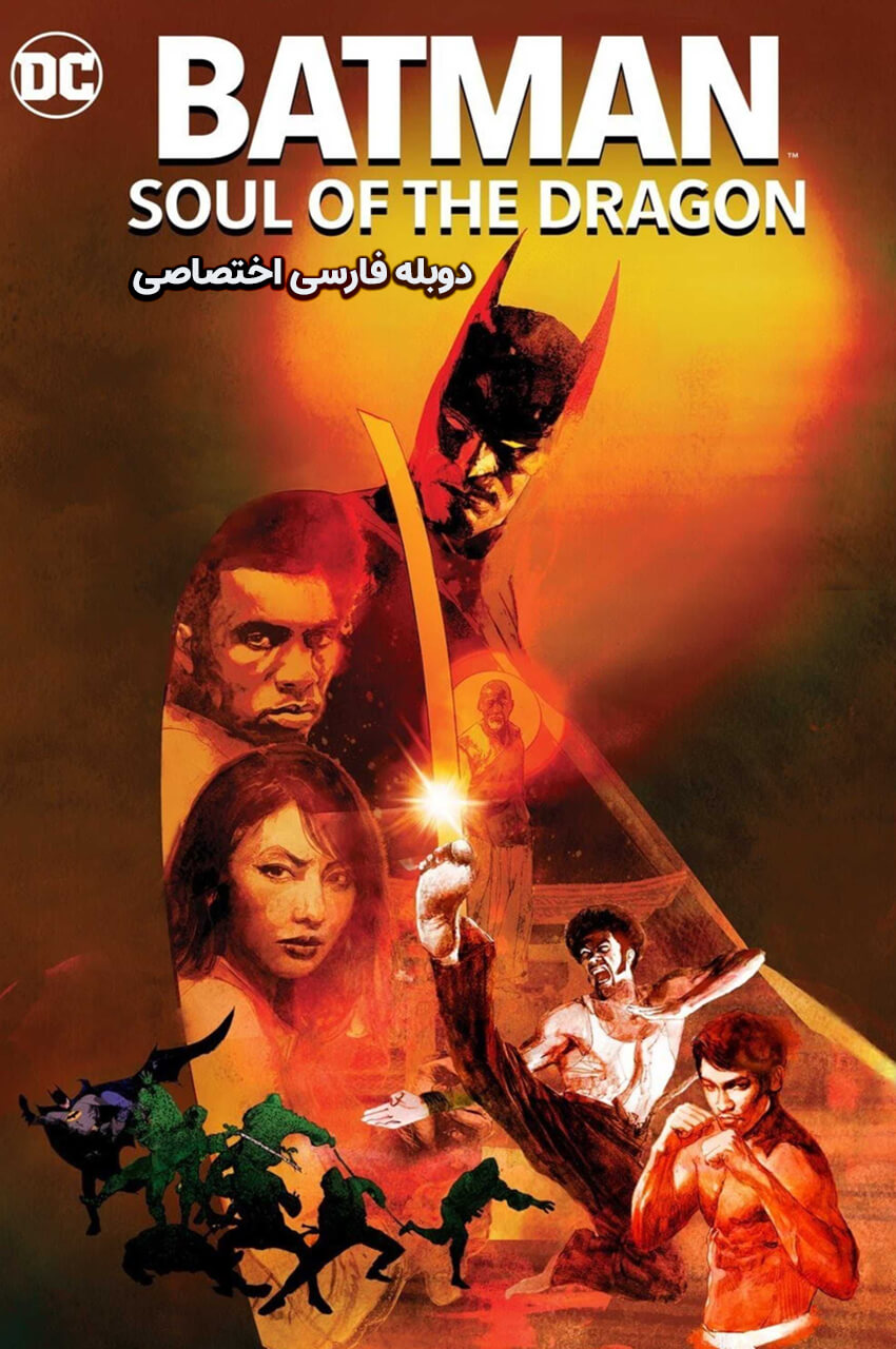 Batman: Soul of the Dragon (2021) | بتمن: روح اژدها
