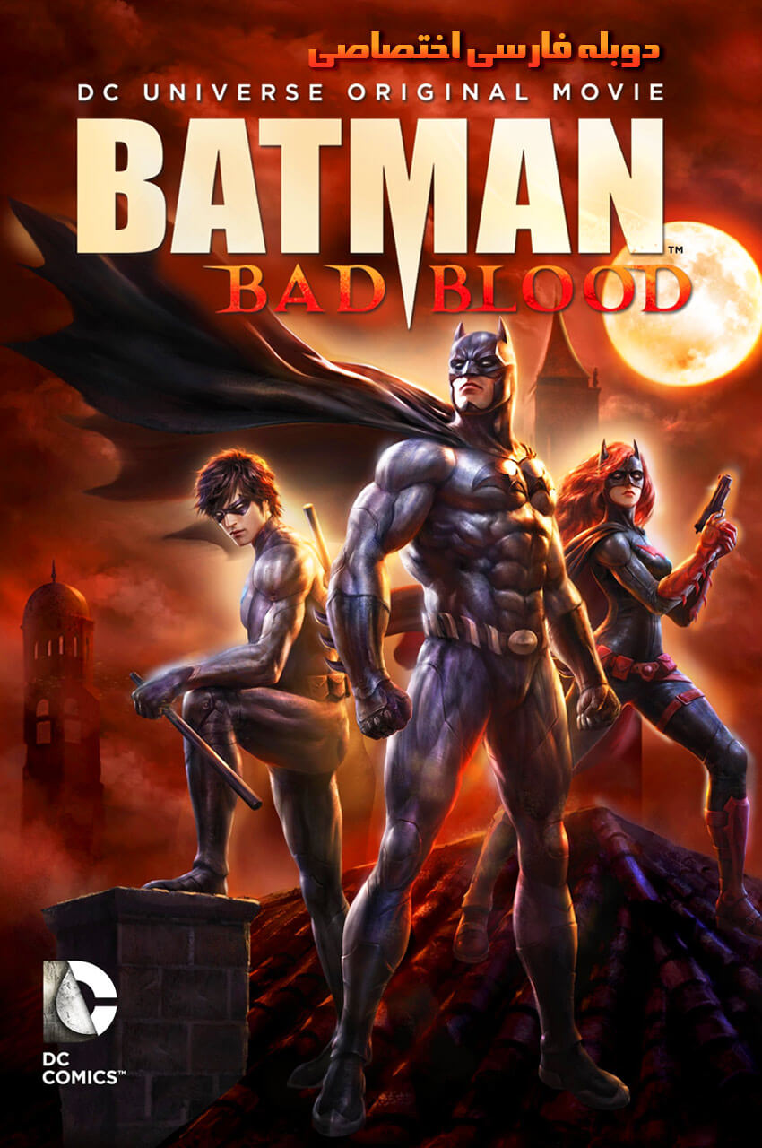 Batman: Bad Blood (2016) | بتمن: کینه جو