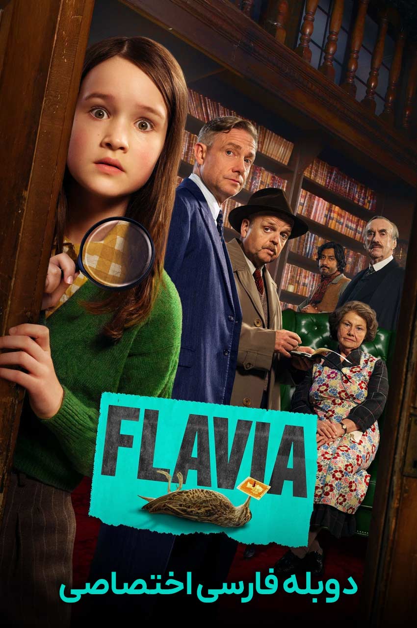 Flavia | فلاویا