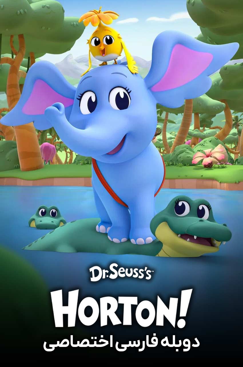 Dr. Seuss's Horton! | هورتون به قلم دکتر سوز