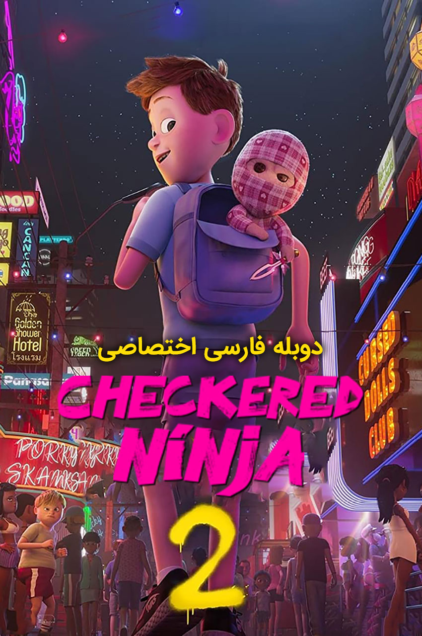Checkered Ninja 2 | نینجا چهارخونه ای 2