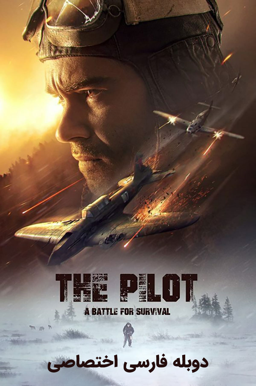 The Pilot. A Battle for Survival | خلبان. نبردی برای بقا