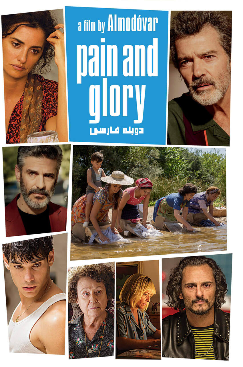 Pain and Glory (2019) | درد و شکوه