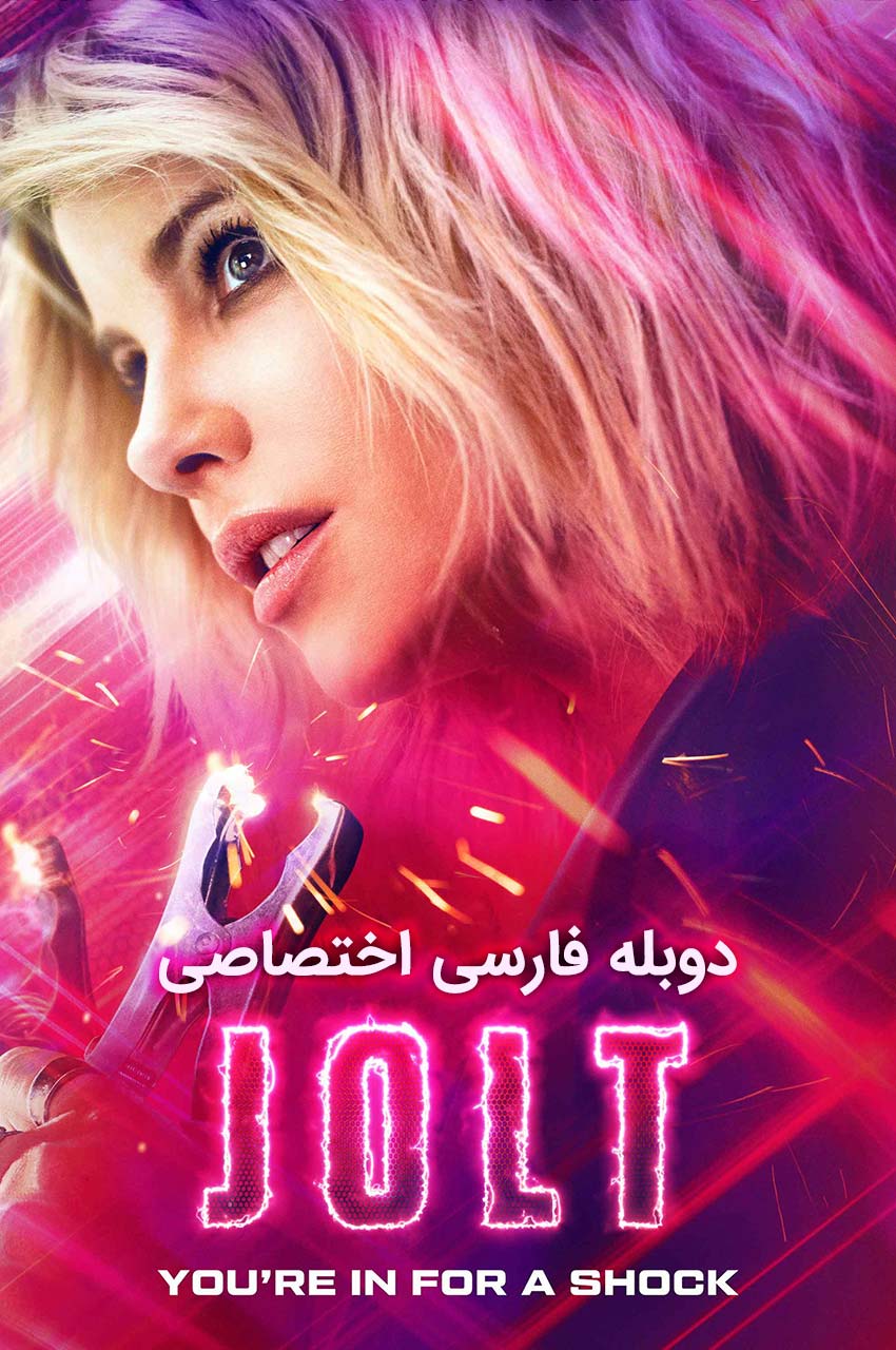 Jolt | شوک