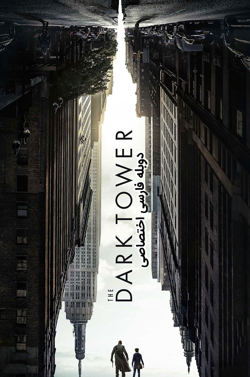 The Dark Tower | برج تاریک